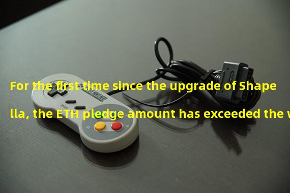 For the first time since the upgrade of Shapella, the ETH pledge amount has exceeded the withdrawal amount