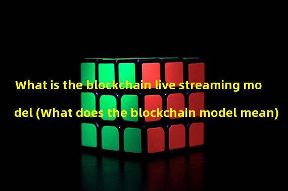 What is the blockchain live streaming model (What does the blockchain model mean)