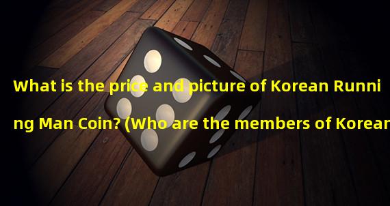 What is the price and picture of Korean Running Man Coin? (Who are the members of Korean Running Man)