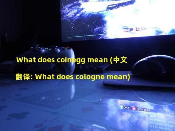 What does coinegg mean (中文翻译: What does cologne mean)