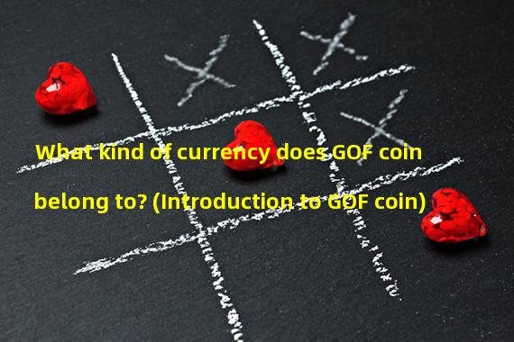 What kind of currency does GOF coin belong to? (Introduction to GOF coin)