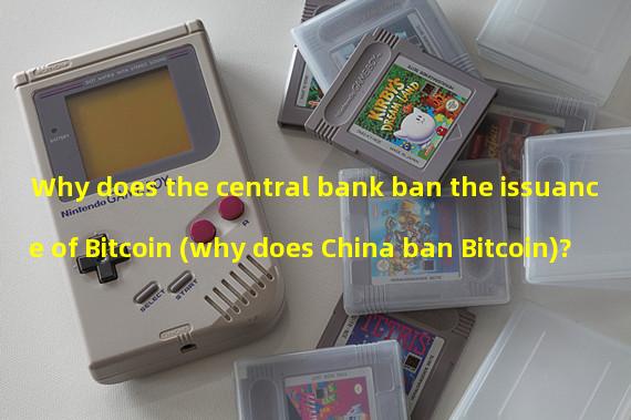 Why does the central bank ban the issuance of Bitcoin (why does China ban Bitcoin)?